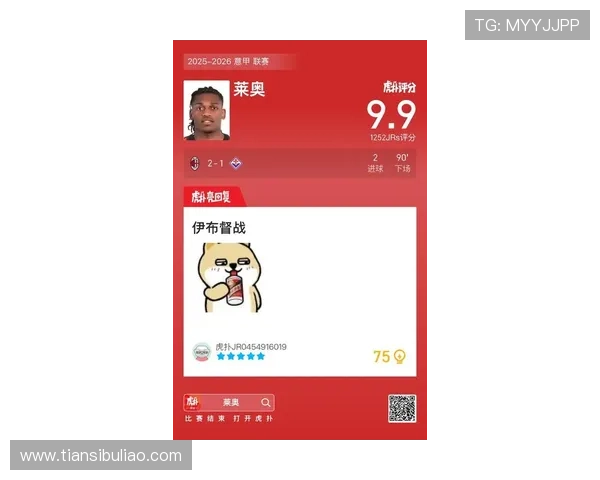 莱奥本场独中两元率队逆转取胜获全场最高评分八点四 莱奥本场独中两元率队逆转取胜获全场最高评分八点四