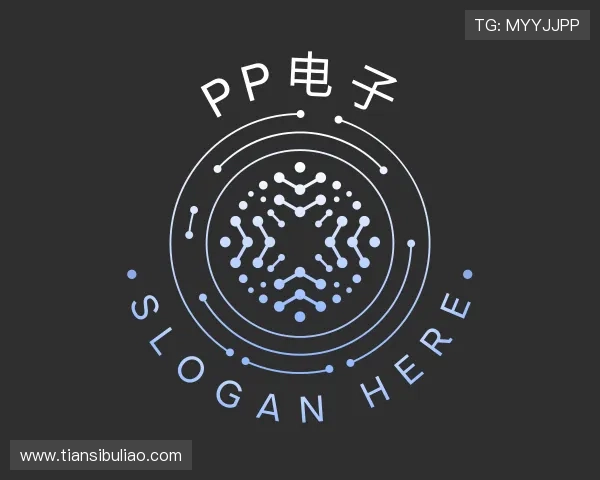 知道pp电子
